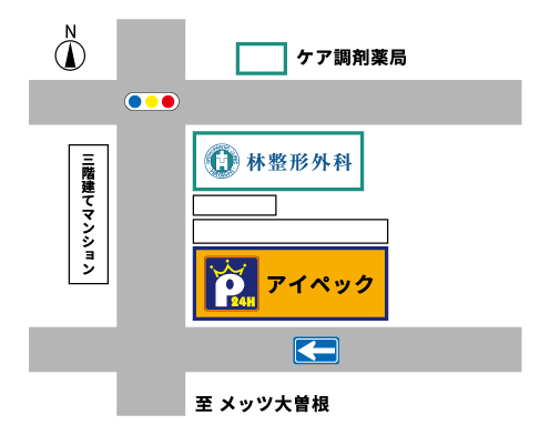 林整形外科 駐車場案内